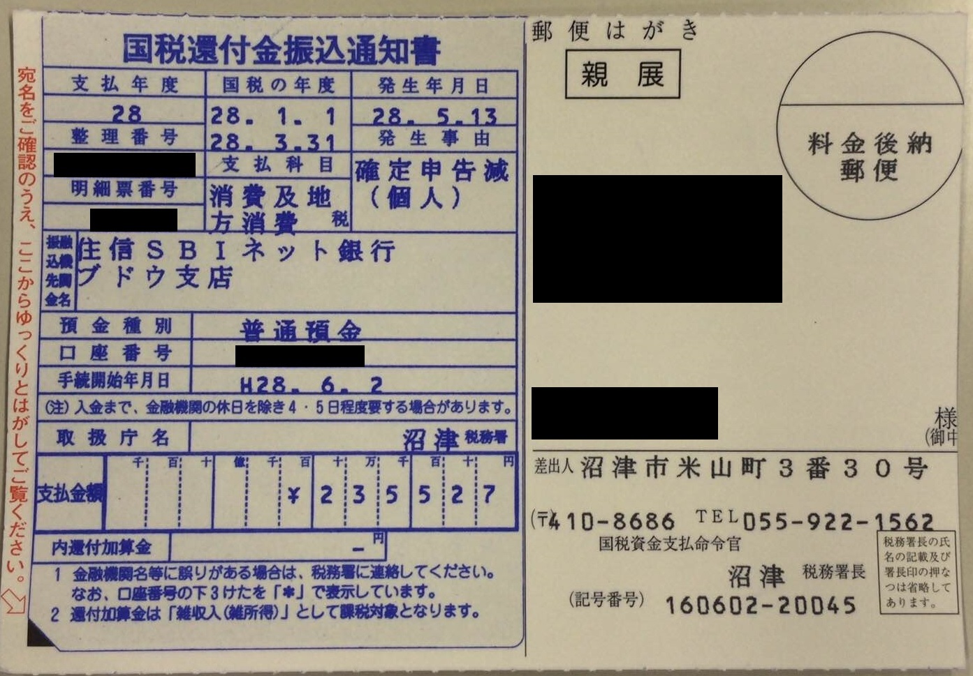 1月～3月の消費税還付金額が確定！